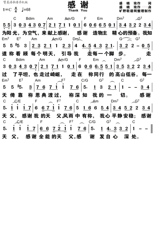 下载感谢歌谱