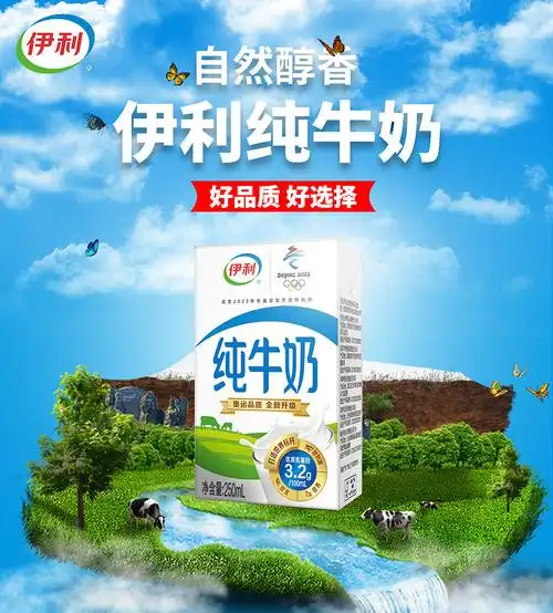 伊利牛奶网站建设需要_(伊利牛奶网络营销策划书)