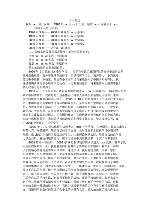 入党个人简历pdf2页