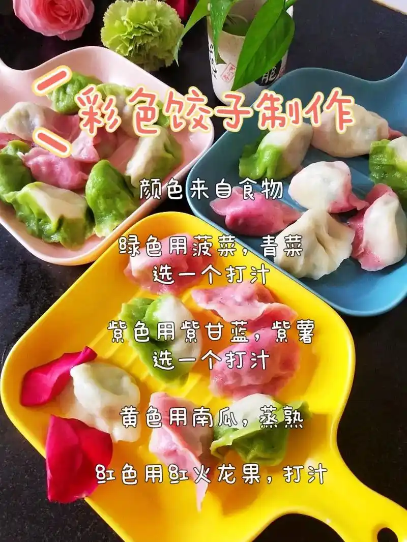 彩色饺子的制作,自己在家也能做彩色饺子#在家做美食 #手工饺 - 抖音