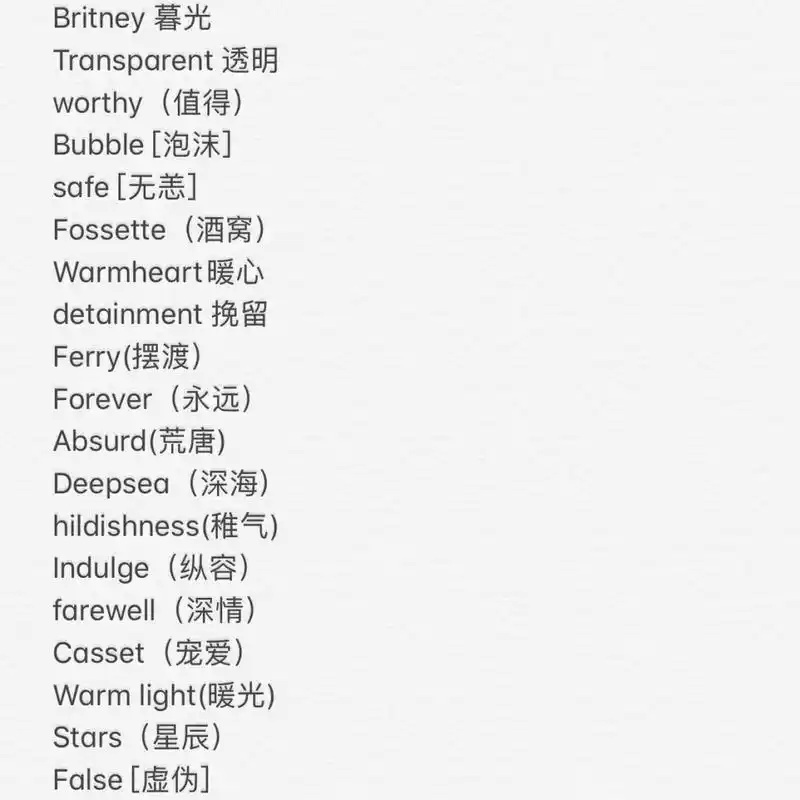 英文网名女生简单气质 愿你余生温柔岁月~ 注:二转请艾特