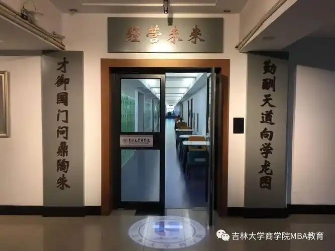 欢迎报考吉林大学商学院2021年mba工商管理硕士