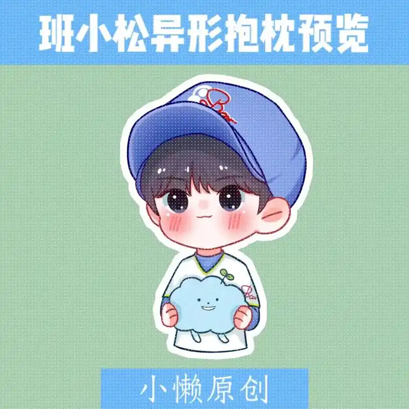 王源q版造型异形抱枕98#小汤圆 #真爱粉 #唯爱王源 #灿 - 抖音