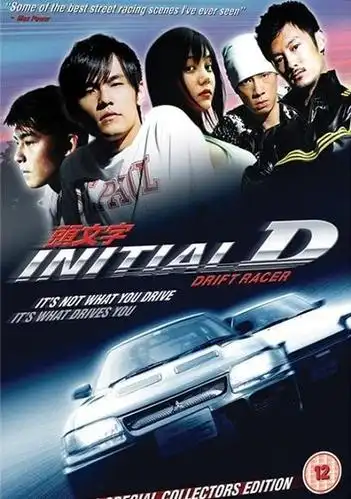 跪求!头文字d的图片