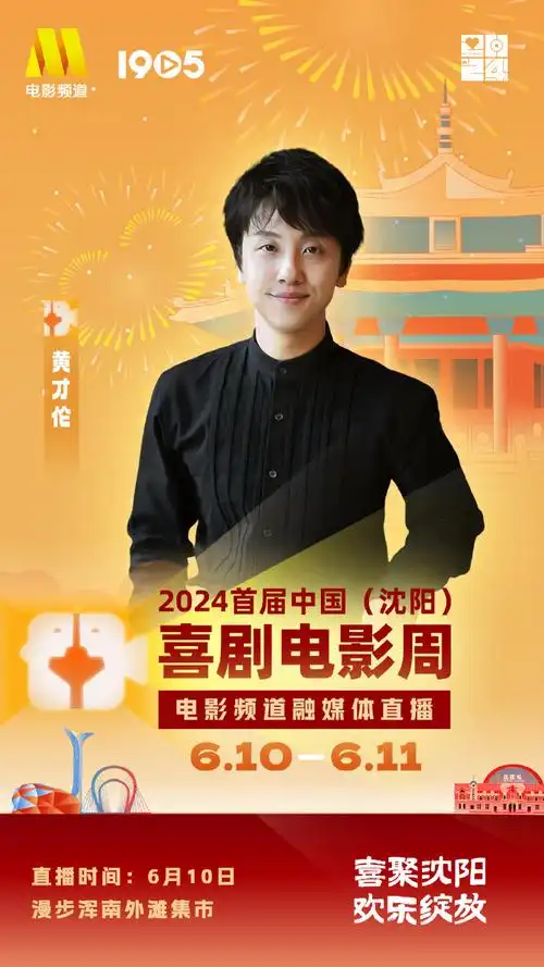 黄才伦漫步沈阳浑南外滩集市##黄才伦官宣沈阳喜剧电影周##沈阳暇剧