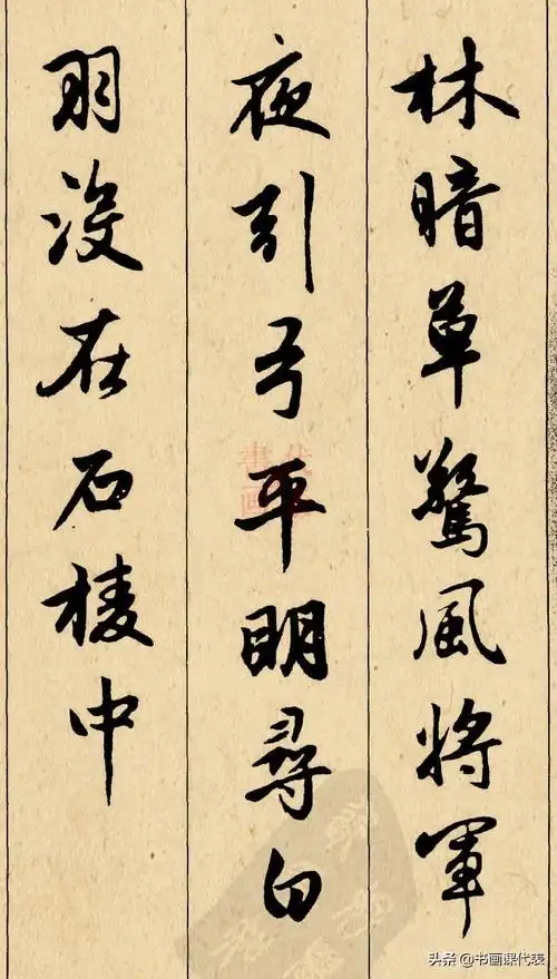 赵孟頫书法最佳作品赵孟頫行书集字20首