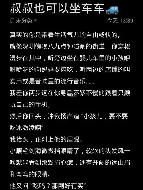 叔叔也可以坐车车09_易烊千玺_易烊千玺未来无界_文化_阅读