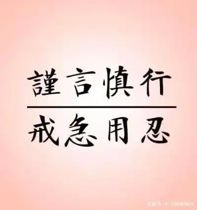 烦躁的时候,少说话