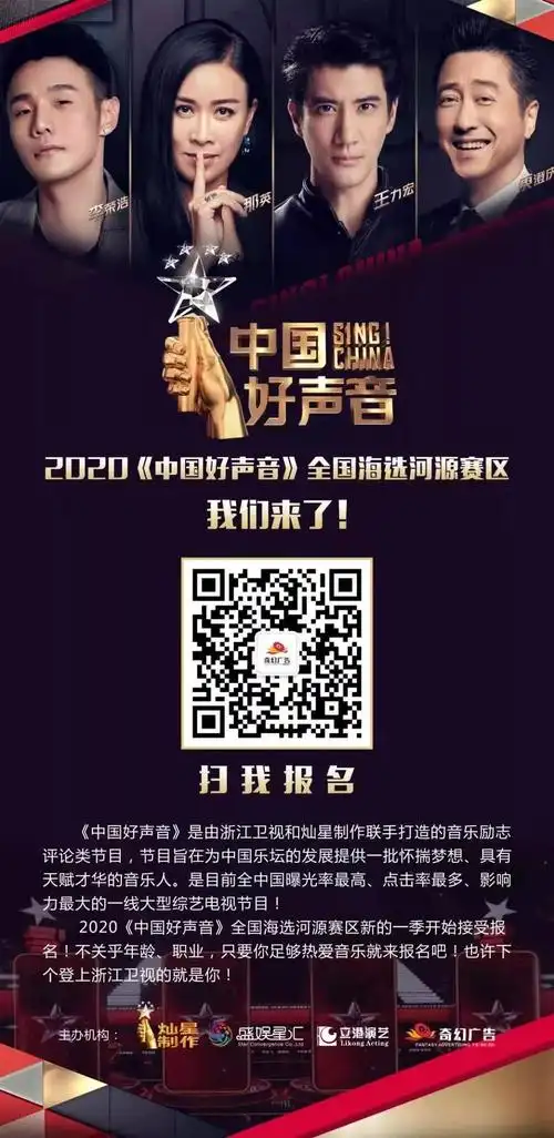 快报名!2020《中国好声音》河源赛区即将启幕,阵容超强