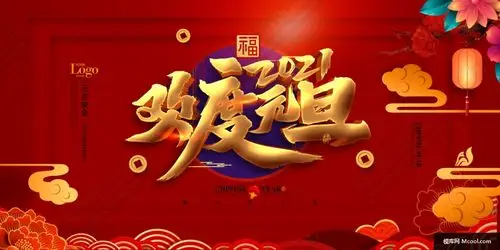 牛年2021海报舞台红色喜庆中国风年会舞台背景春节年终海报