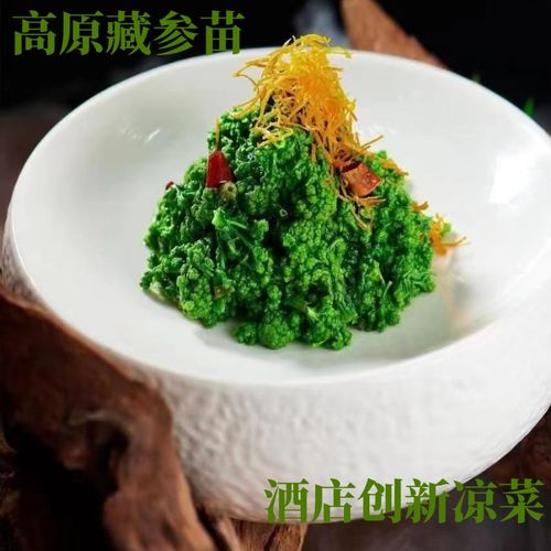 【3袋】高原藏参苗 半成品凉菜创新冷菜食材 酒店特色菜 顺丰包邮