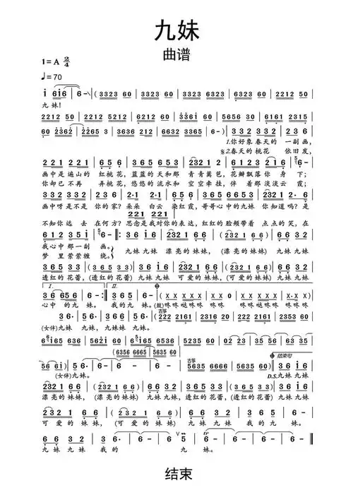 九妹歌词简谱_简谱_曲谱_听懂音律