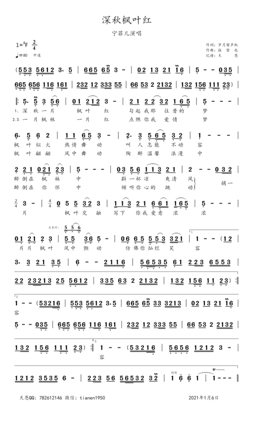 深秋枫叶红_简谱_用户传谱 | 搜谱——打造全国最大的歌谱搜索引擎