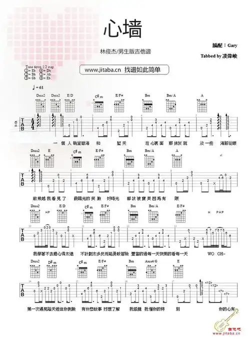 心墙吉他谱-好听