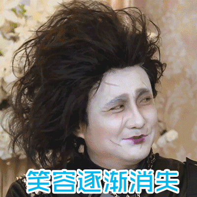 王牌对王牌6 沈腾 笑容逐渐消失 无奈 搞怪 逗