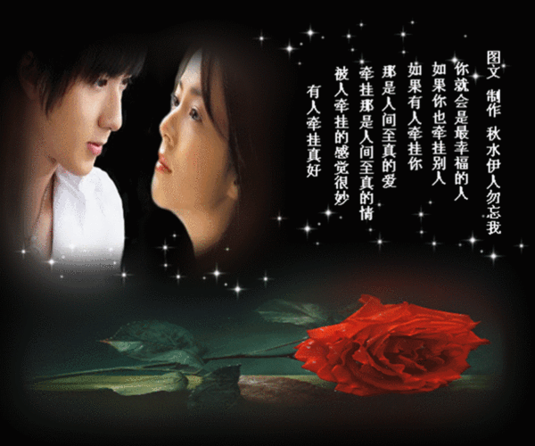 亲爱的甘心情愿爱着你~你在我心里的位置无人能代替