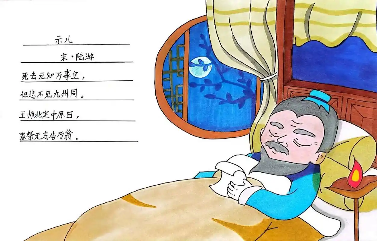 诗配图—示儿 部编版五年级上册古诗—示儿 #   需要临摹可直接临摹