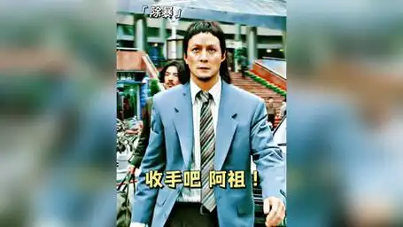 除暴  小孩:可以扫码点餐吗? 吴彦祖 男神 混剪