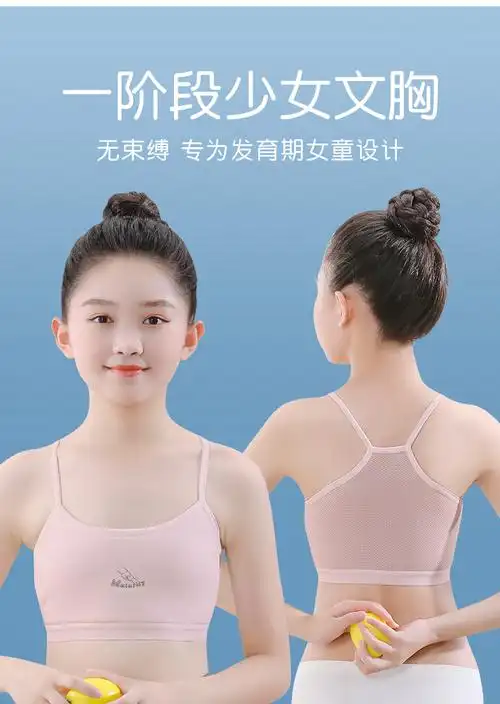内衣小学生纯棉吊带小背心儿童文胸小女孩抹胸8609肤色粉色2件装140