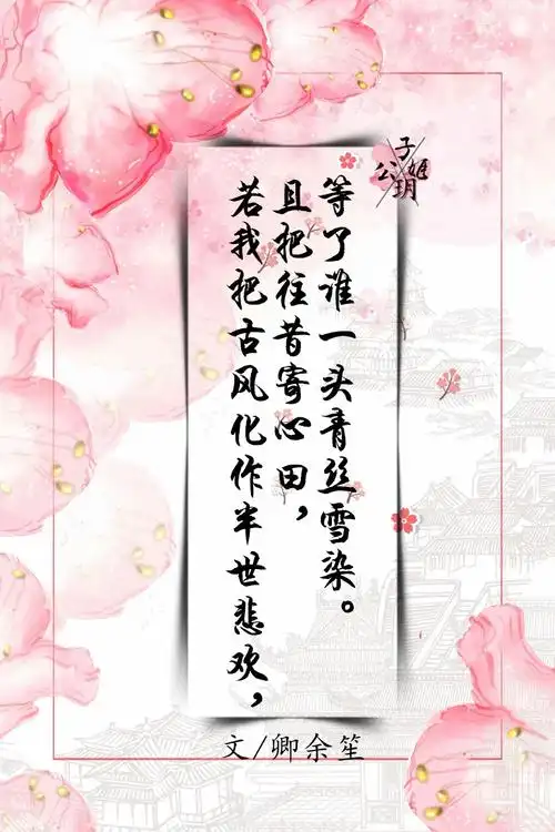 古风句子,霸气,伤感,情话(图源微博)