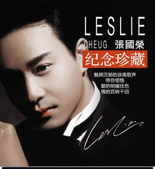 张国荣车载音乐u盘经典演唱会经典歌曲mv影像珍藏版专辑无损mp3【图片