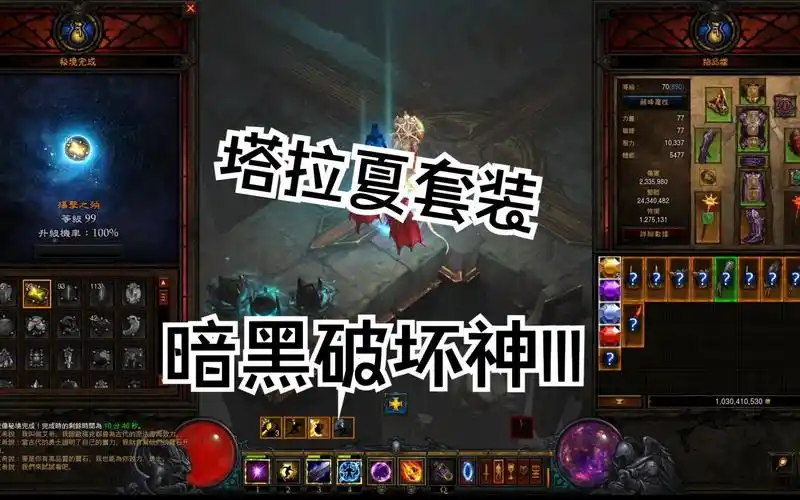 《暗黑破坏神iii》28赛季 法师塔拉夏套装搭配