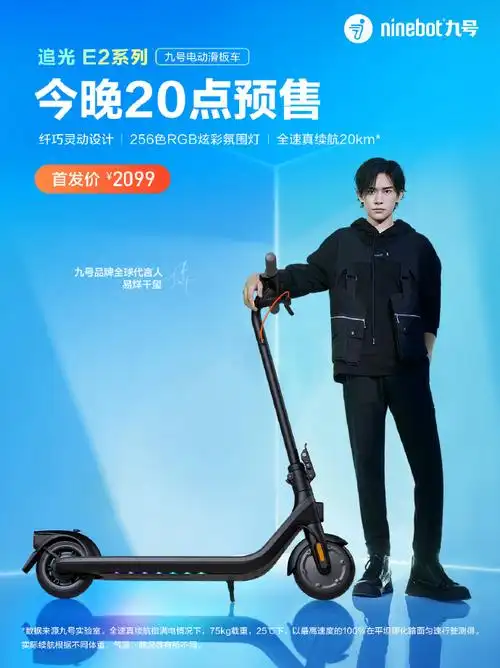 易烊千玺九号品牌全球代言人#同款九号电动滑板车【追光e2系列】览膊