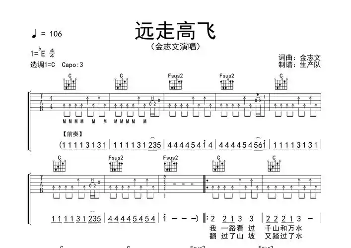 远走高飞吉他谱