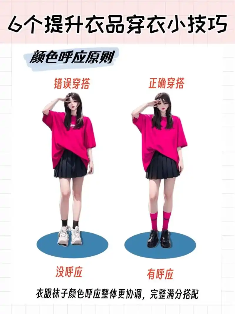 学生党必看的穿衣搭配公式‖赶紧来抄作业.#搭配技巧 穿搭也 - 抖音