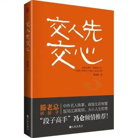 交人先交心图片