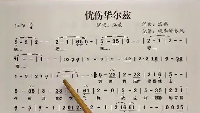 教唱简谱歌曲《忧伤华尔兹》,先谱后词逐句唱,初学者跟唱轻松学