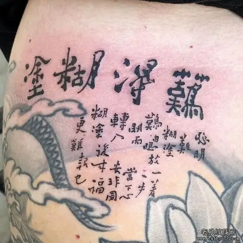 后背黑灰汉字纹身图案