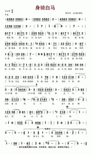 徐佳莹身骑白马简谱