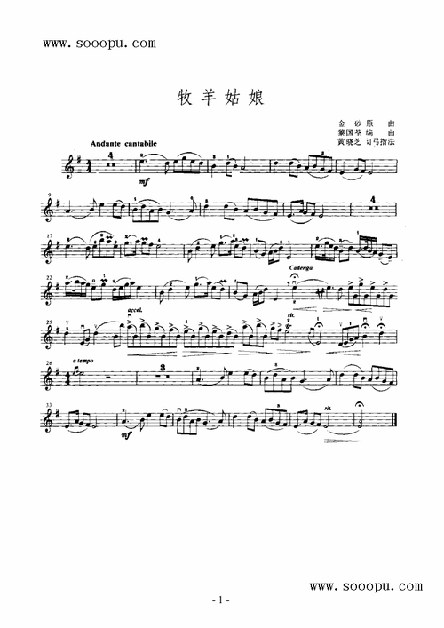 牧羊曲—独奏 弦乐类 小提琴 其他曲谱