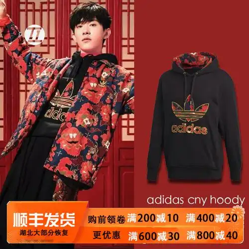 特价阿迪达斯卫衣男 外套_三叶草adidas鼠年易烊千玺阿迪新年卫衣男女