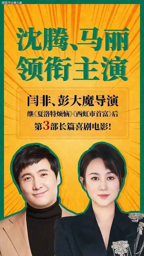 沈腾的《西虹市首富》被沈腾自己重拍了,马丽演女主,暑假档上映