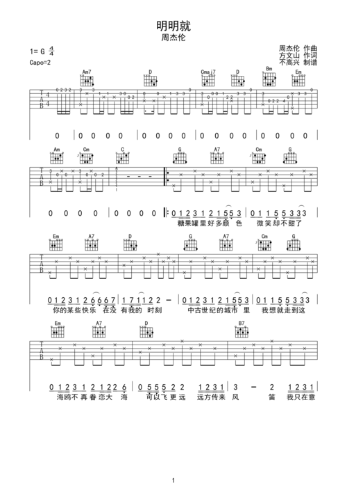 周杰伦明明就吉他谱