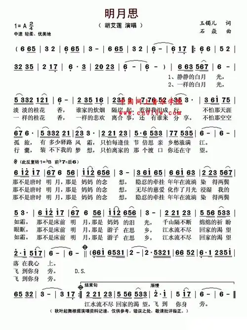 民歌曲谱 明月思 民歌曲谱 明月思下载 简谱下载