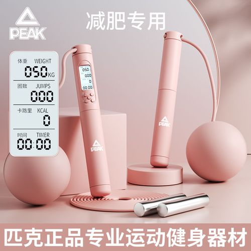匹克跳绳健身减肥运动专业计数负重跳绳成人燃脂无绳大球中考用绳