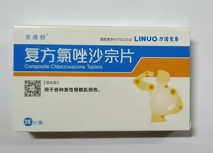 言通舒 复方氯唑沙宗片 12片*2板【价格 说明书 作用 效果 多少钱】_1