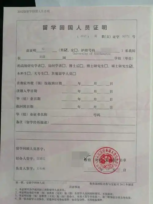二,国外学历学位认证书