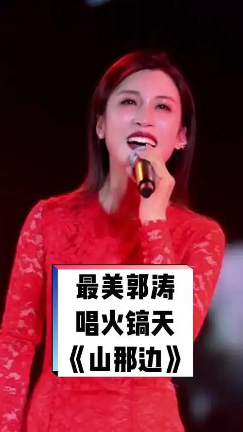 歌手郭涛的个人资料 陕北美女歌手郭涛丈夫 - 歌词译