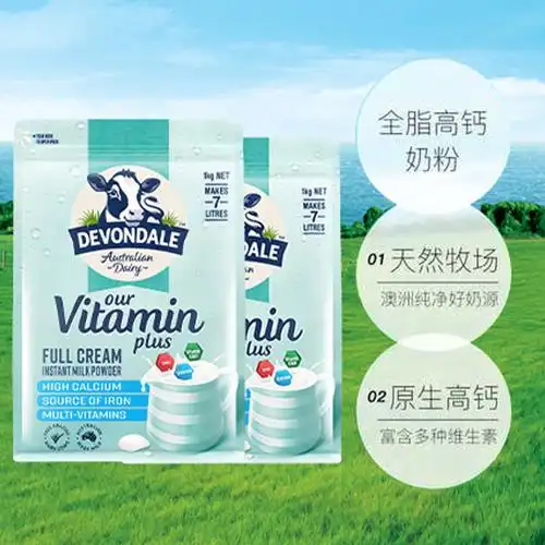 自营澳洲德运devondale多维维高全脂成人奶粉2kg全家营养奶粉