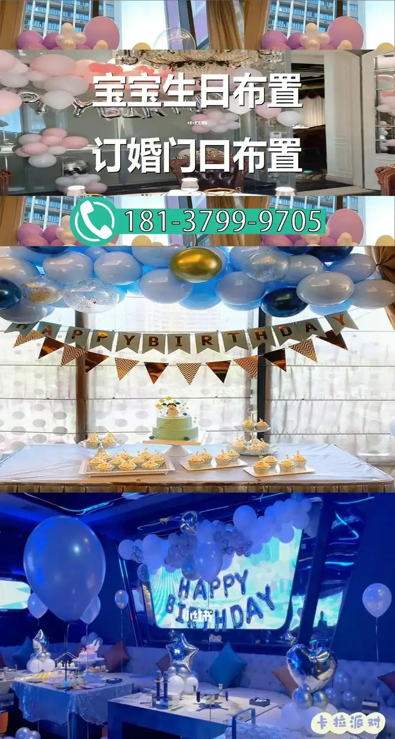福州生日派对现场布置场景布置专家,为您 - 抖音