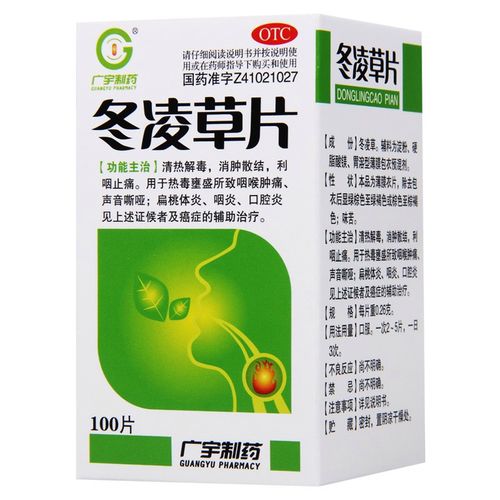 26g*100片 咽喉肿痛 扁桃体炎 咽炎 口腔炎 清热解毒 利咽止痛 1盒装