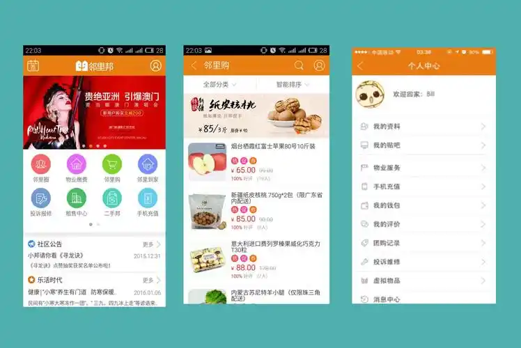 邻里邦社区电商平台开发案例
