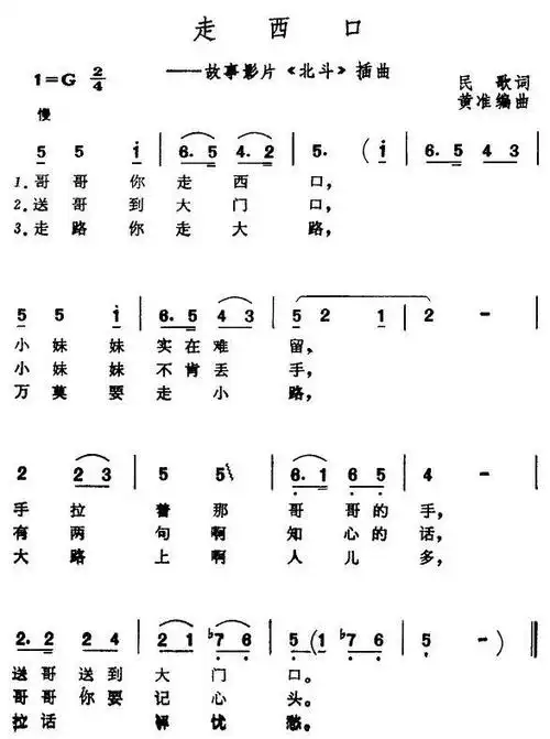 电影《北斗》插曲(4首)简谱_民歌简谱_zzmao简谱网