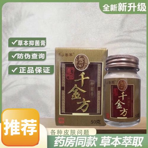 善叶千金方草本膏皮肤外用止痒膏湿痒藓软膏官方旗舰 款*1盒/50g