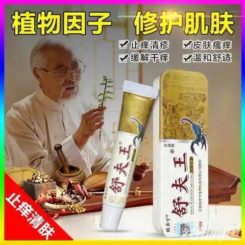舒夫王抑菌乳膏,止痒祛癣湿疹江西铍养宁生物科技有限公司好太太妇科