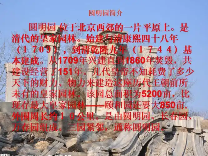 新人教版小学语文五年级上册《圆明园的毁灭》课件文库.ppt